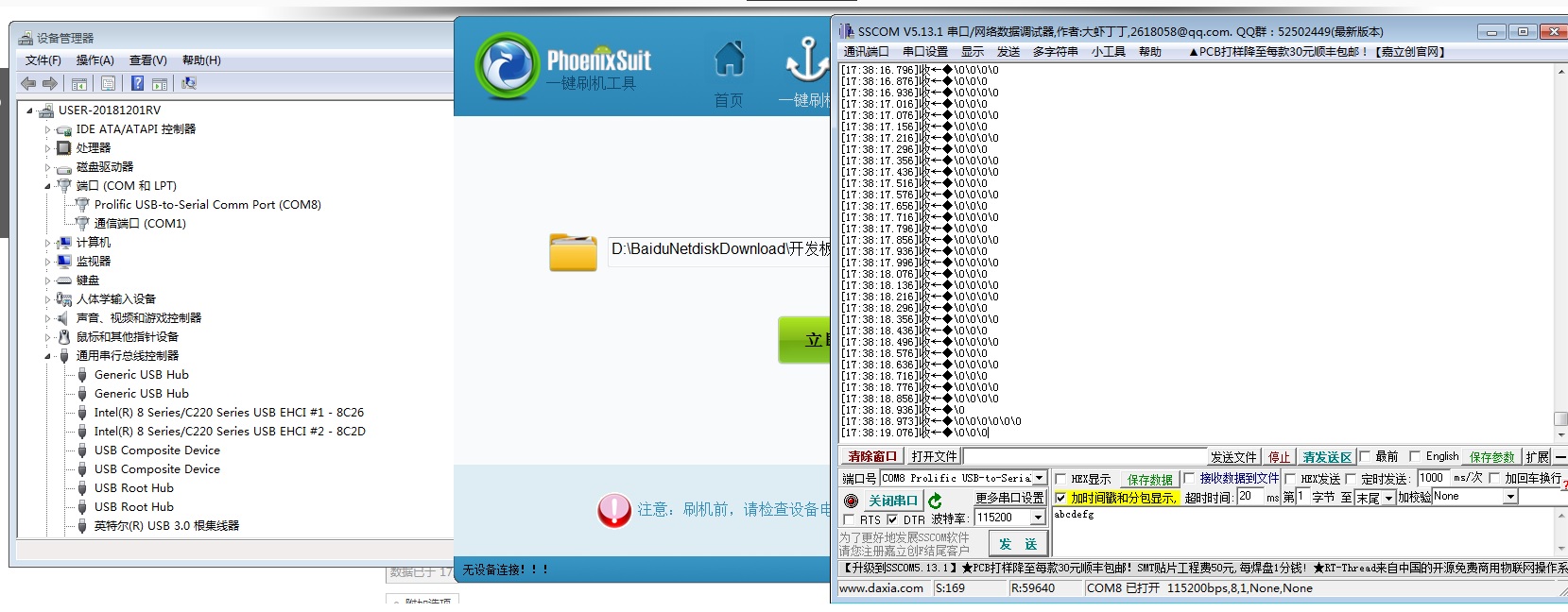 无法刷固件