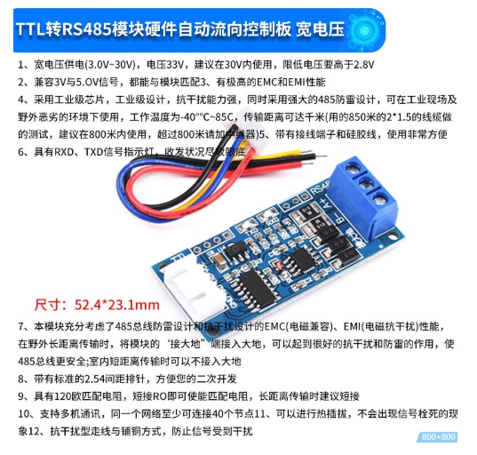 TTL转RS485.png