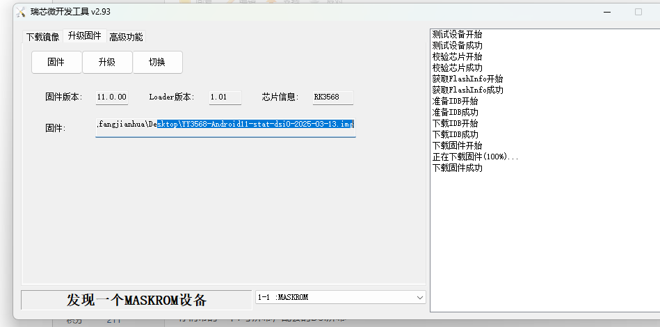 升级安卓.png