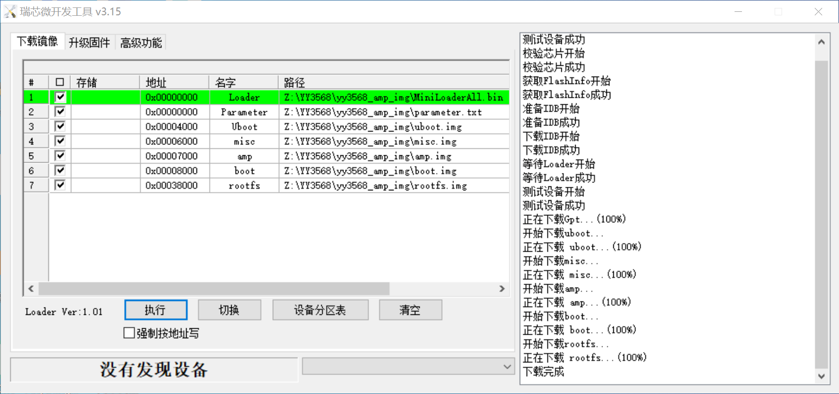 烧录成功了 但是开机没有任何反应.png